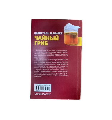 kniga chainiy grib-2